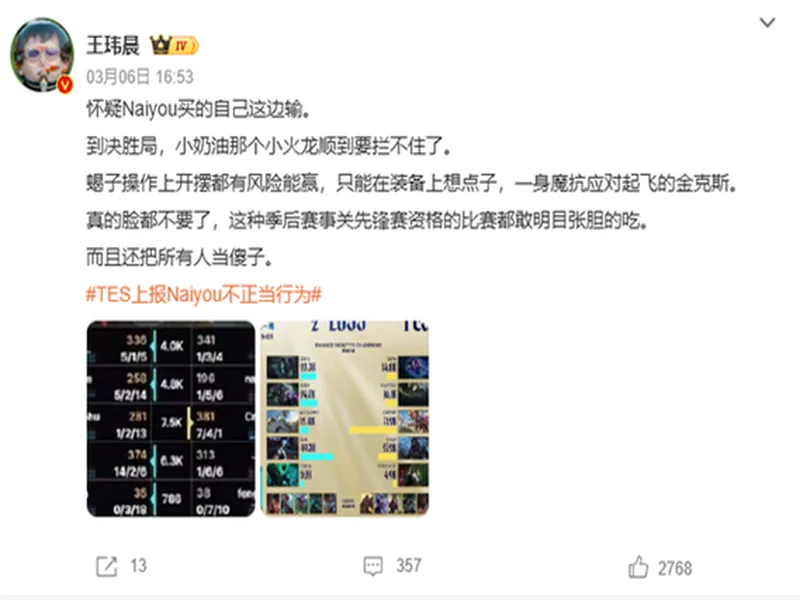 官方实锤!TES打野Naiyou因假赛惨遭终身禁赛