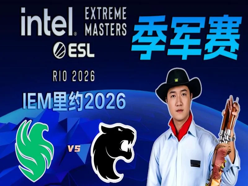 IEM里约 2026：季军收官！Falcons 2-0 FURIA